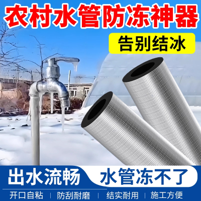 德国水管保温棉橡塑加厚防冻太阳能保温棉空调水管防水铝箔保护套