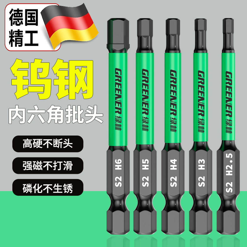 德国钨钢内六角批头电动起子强磁六角柄扳手电筒动螺丝刀气动起子