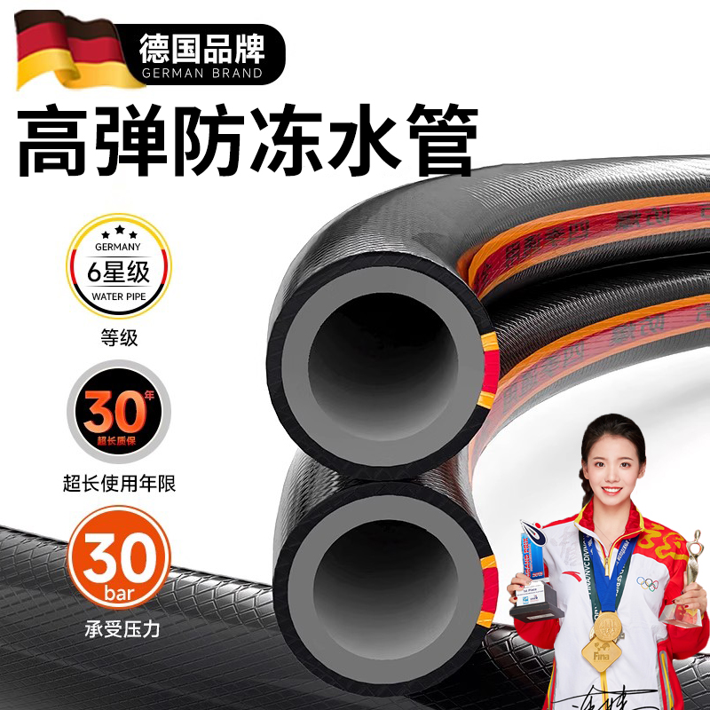 六星级防冻】德国加厚防冻水管