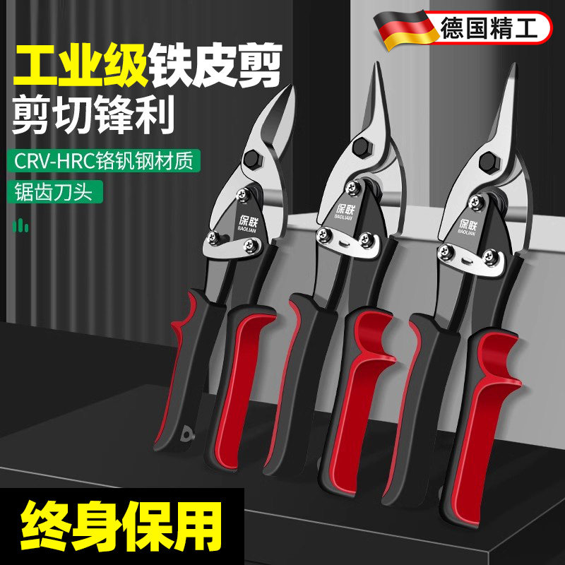 德国工业级铁皮剪铁皮专用剪刀切割工具高硬度航空剪铁板铁丝神器