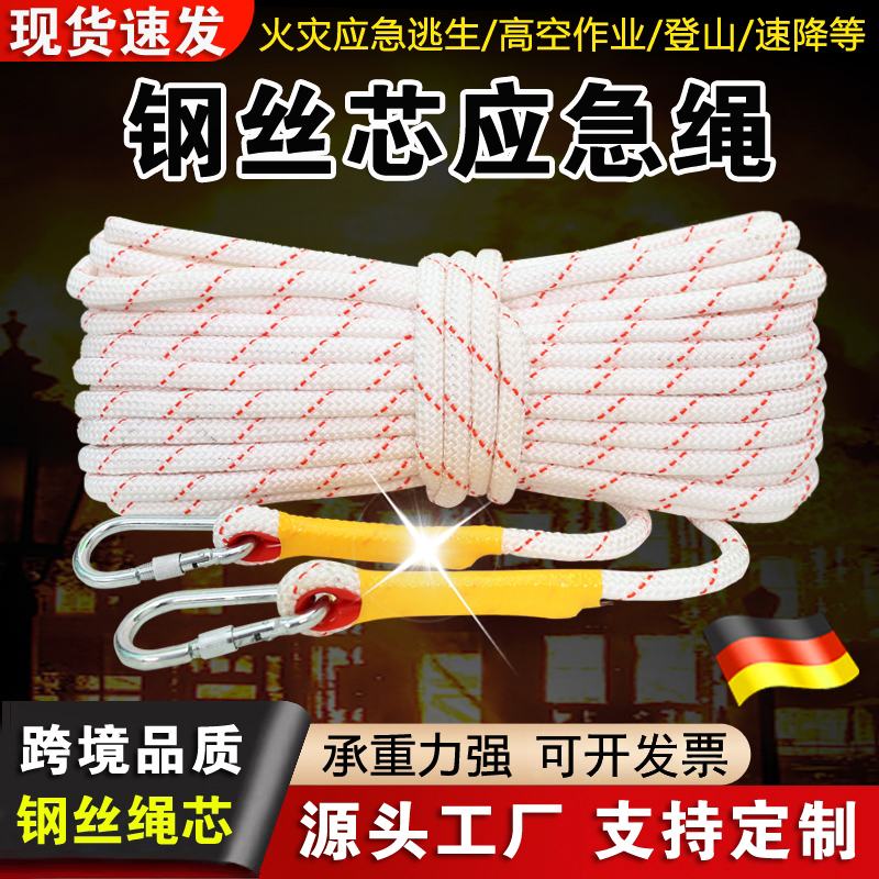家用钢丝芯安全绳火灾应急救援绳