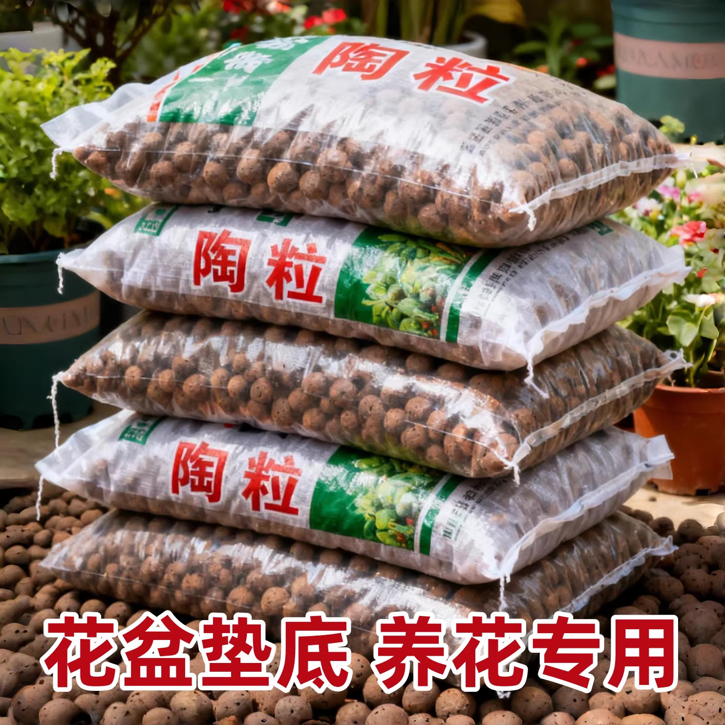 陶粒垫底养花专用多肉土盆栽铺面石花盆水培透气陶土粒铺面石营养