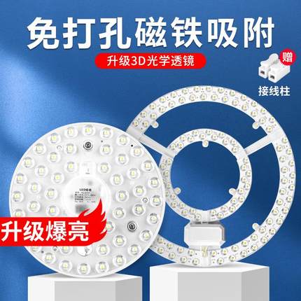 led吸顶灯芯替换磁吸灯盘圆形光源模组节能灯泡家用超亮灯板灯珠