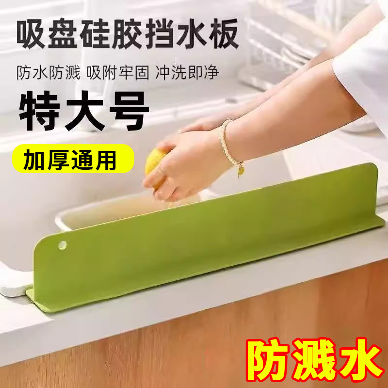 水槽挡水板厨房水池洗碗池洗手盆防溅水挡板隔板硅胶挡水条防雨,厨房/烹饪用具,其它,淘宝优惠券,粉丝福利购,淘宝优惠卷