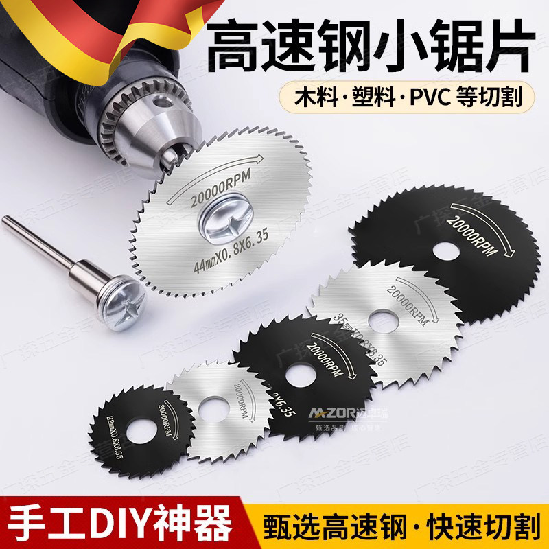 手电钻切割片高速钢木料小圆锯片