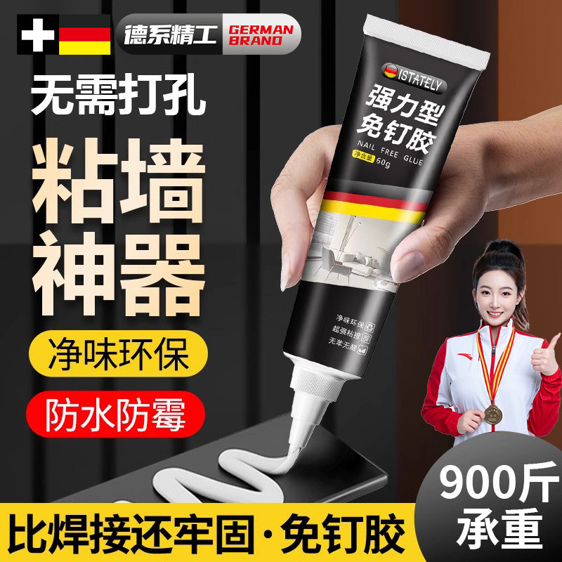 免钉胶强力胶高粘度免打孔贴墙