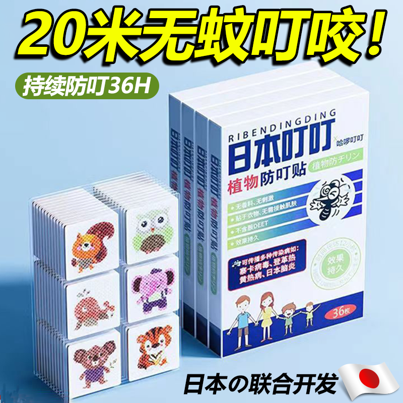 日本2025新款驱蚊防蚊贴婴儿儿童户外便携全身防蚊贴随身精油液