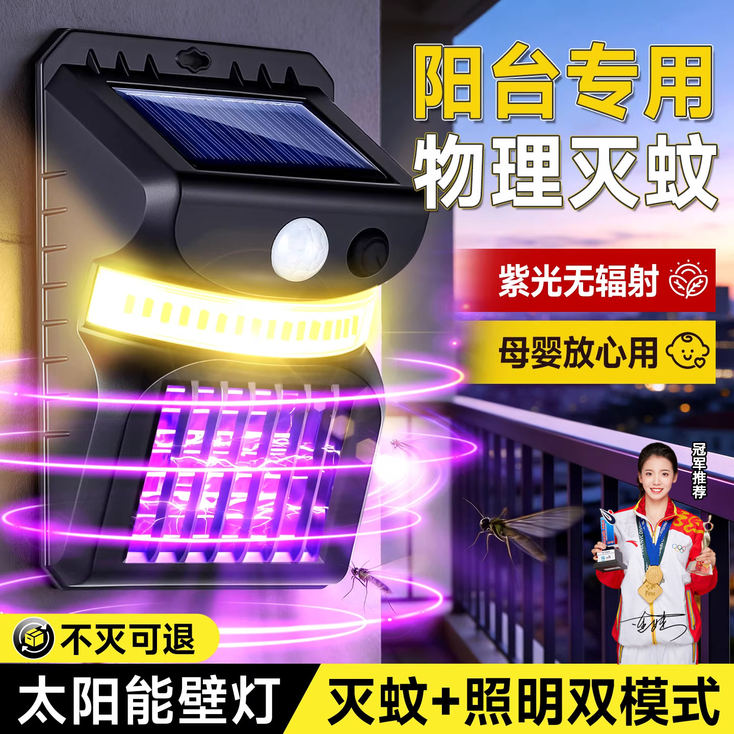 德国紫外线灭蚊灯户外庭院花园室内外防水杀虫太阳能驱蚊照明壁灯