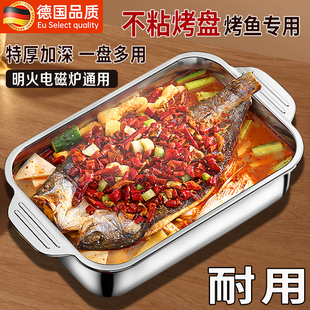德国不锈钢烤鱼盘长方形家用316食品级加厚电磁炉烤鱼专用烤盘子