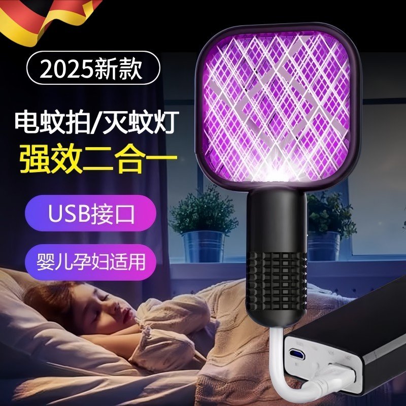 德国2025新款迷你电蚊拍二合一充电式家用强力强效灭蚊灯驱蚊神器