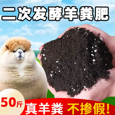 纯羊粪发酵有机肥料种菜肥花卉专用通用腐熟发酵纯羊粪鸡粪农家肥