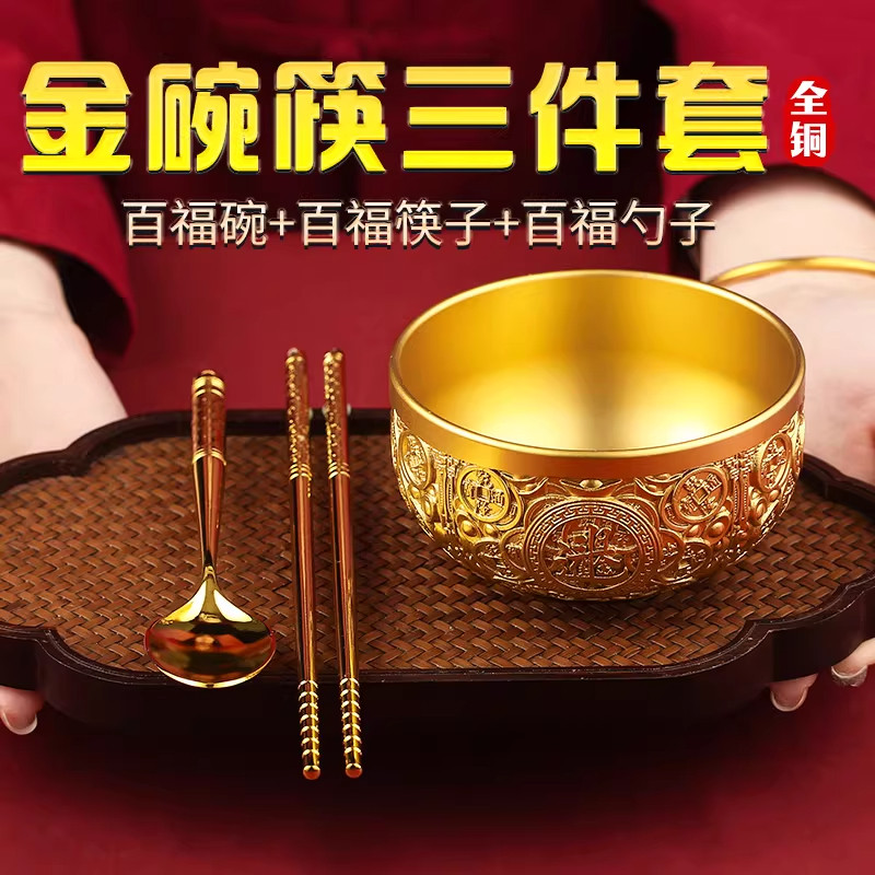 金饭碗宝宝周岁食福金碗筷三件套黄铜百福勺子抓周认乾亲一周岁用
