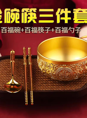 金饭碗宝宝周岁食福金碗筷三件套