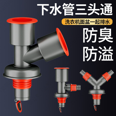 德国下水管三头通洗衣机分水器