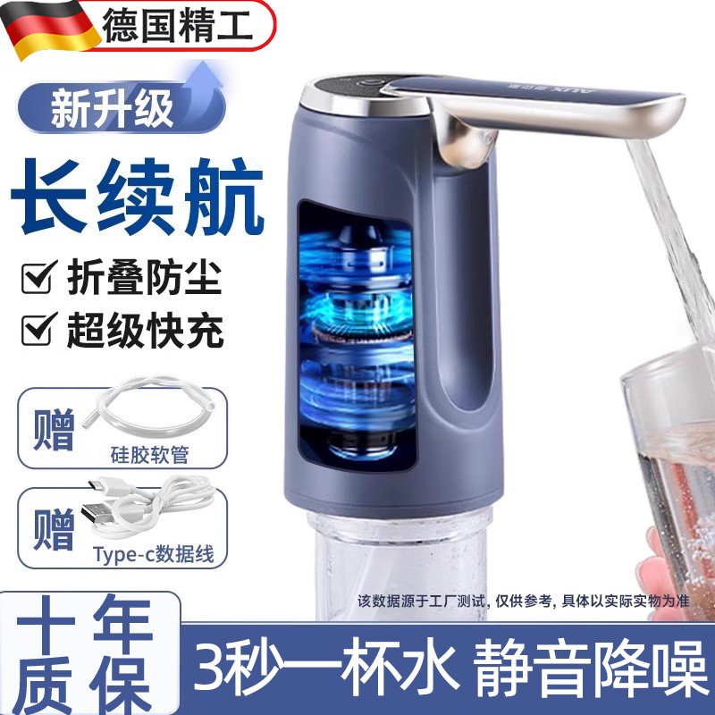 德国桶装水电动抽水器自动款静音