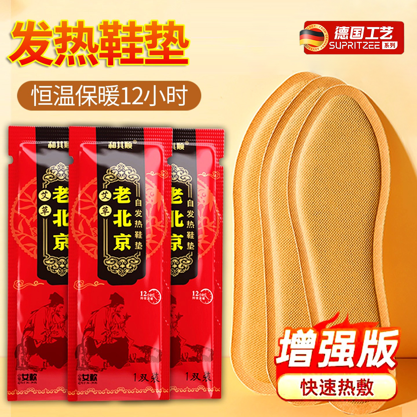 老北京艾草自发热鞋垫暖脚宝保暖热敷男女冬季一次性暖足暖脚神器