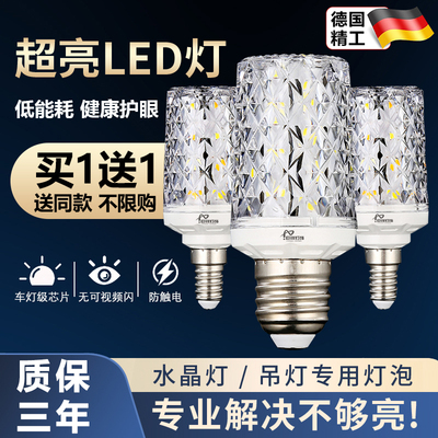 德国led节能玉米灯泡E27螺口大功率超亮e14三色变光40w50家用吊灯