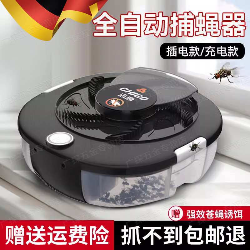 德国灭蝇机扑蝇家用全自动捕捉苍蝇神器商用灭蚊机抓诱捕灭杀诱蝇