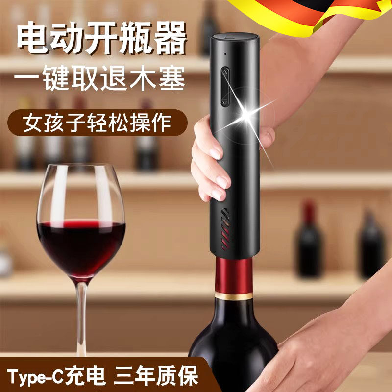 德国电动红酒开瓶器开酒器全自动充电葡萄酒起子开瓶盖起瓶神器