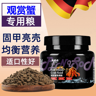 蟹粮辣椒蟹饲料相手蟹寄居蟹粮食物观赏蟹淡水河蟹虾螃蟹专用饲料