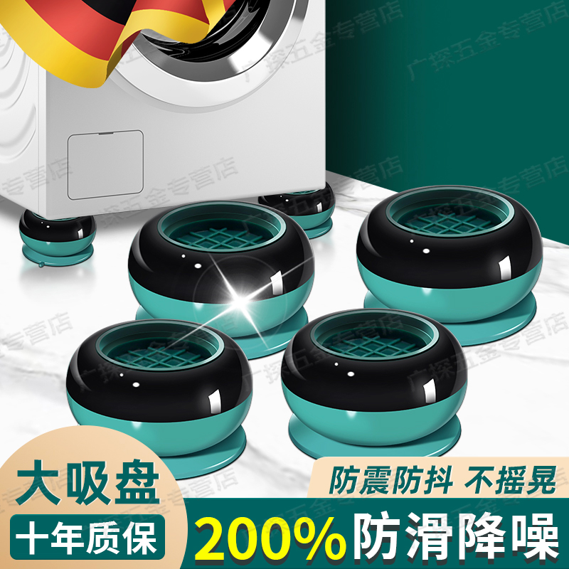 德国滚筒洗衣机底座架防震