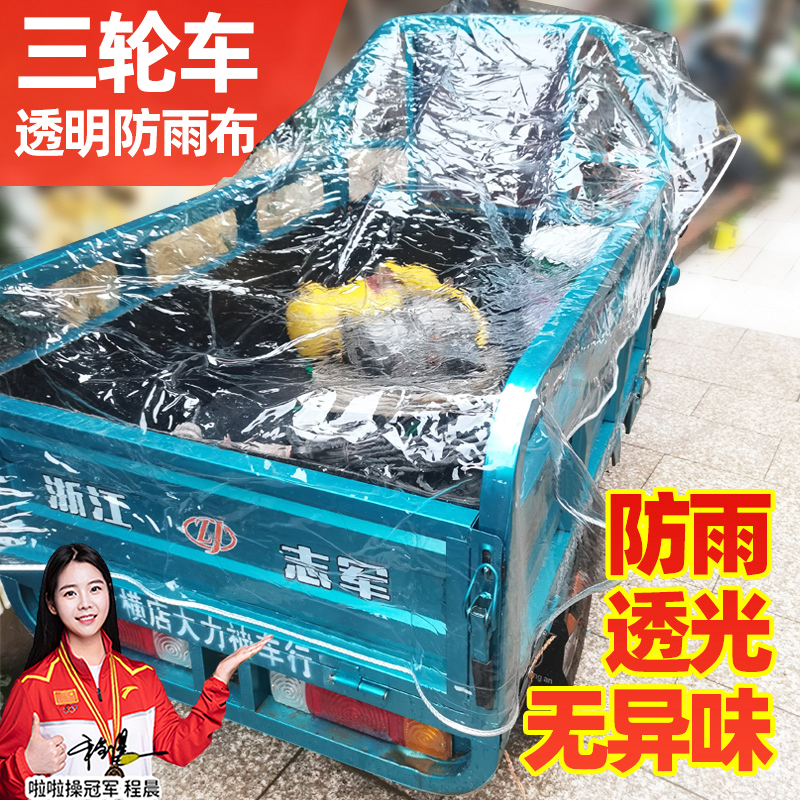 三轮车透明防雨布挡风塑料布pvc防雨防晒遮雨加厚篷布雨布防水布