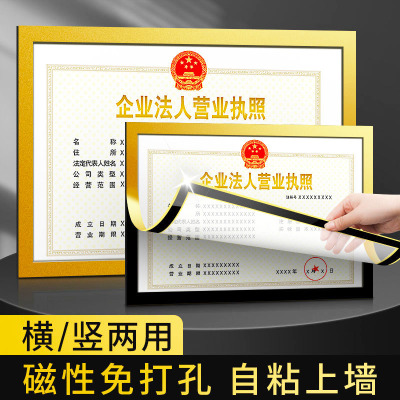 新版a3营业执照正副本磁性