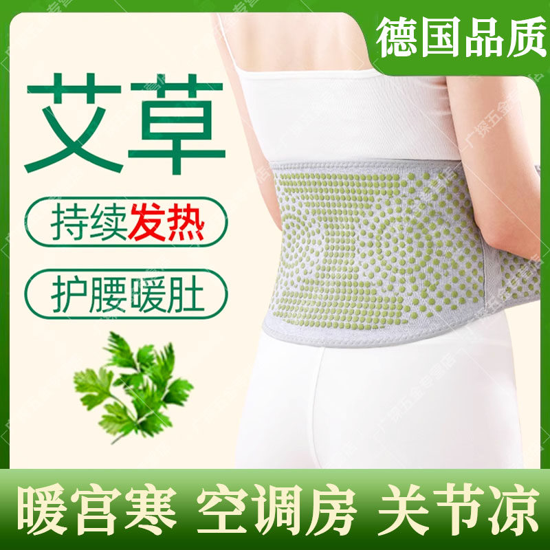 德国艾草发热护腰带热敷男女士保暖胃部防着凉护肚子腰围神器秋冬