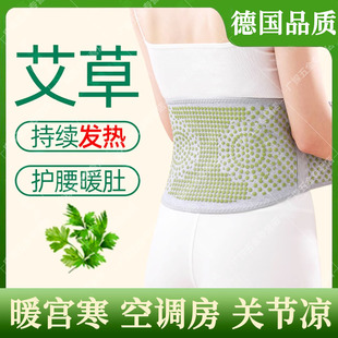 德国艾草发热护腰带热敷男女士保暖胃部防着凉护肚子腰围神器秋冬