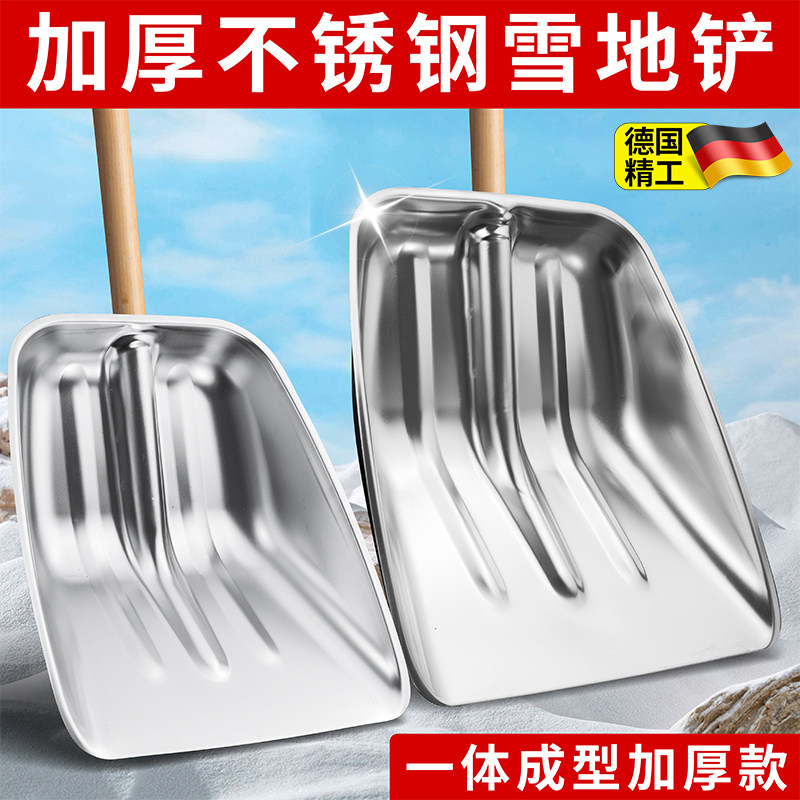德国特厚不锈钢铲子雪铲雪锹农用揪子饲料铲簸箕粪铲户外推雪工具