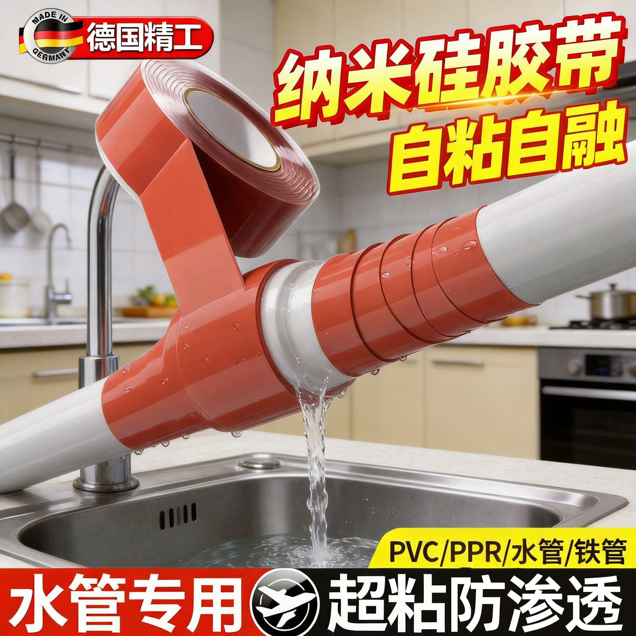 德国水管堵漏胶强力补漏水管修补pvcPPR管道防水胶带抗压防渗神器