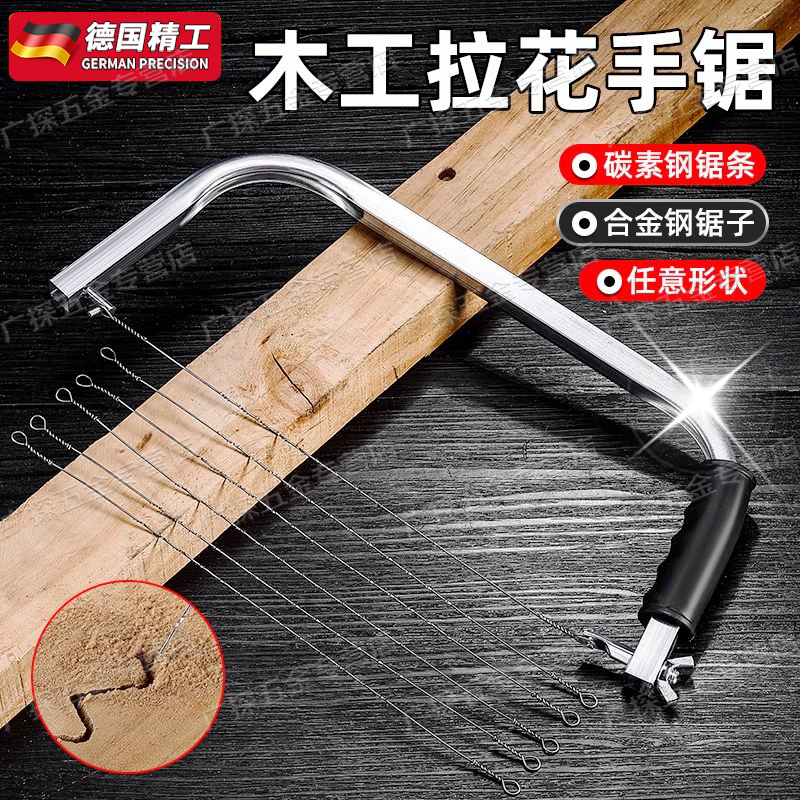 德国拉花锯手工线锯手拉锯钢丝锯
