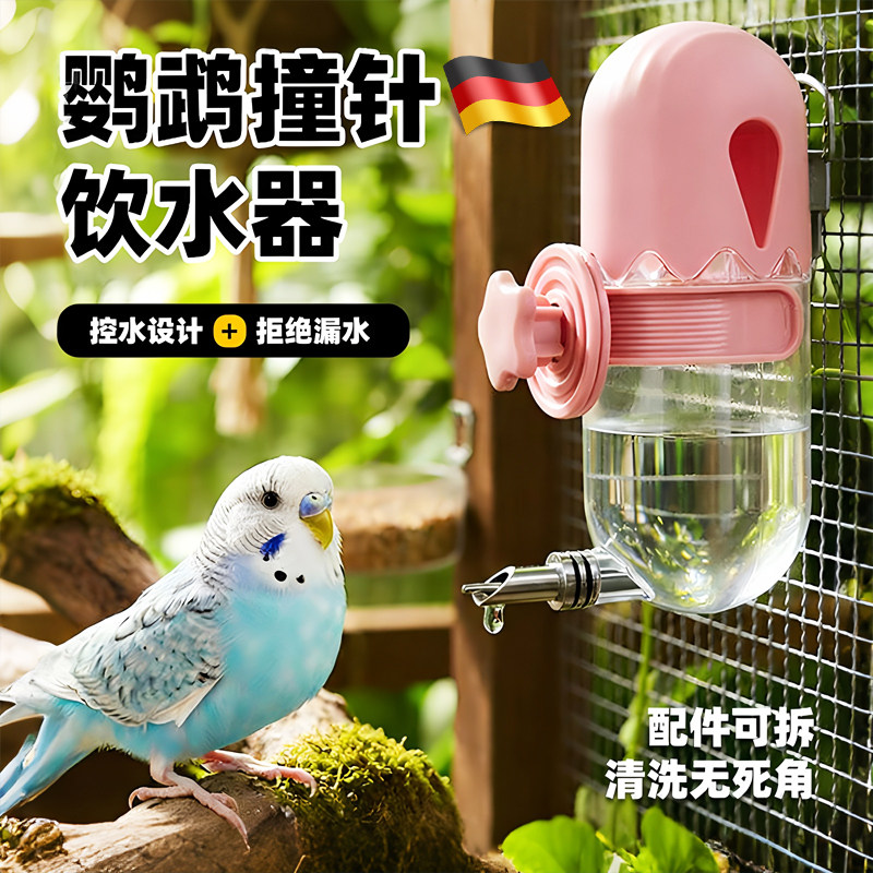 鹦鹉饮水器小鸟自动喂水器鸟用喝水器撞针水壶鸟笼配件悬挂式防撒