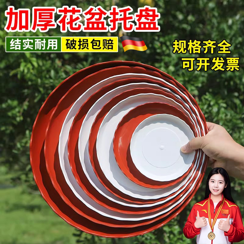 德国加厚花盆托盘底座塑料托架绿萝接水盘花盆垫底多肉圆形底托盘