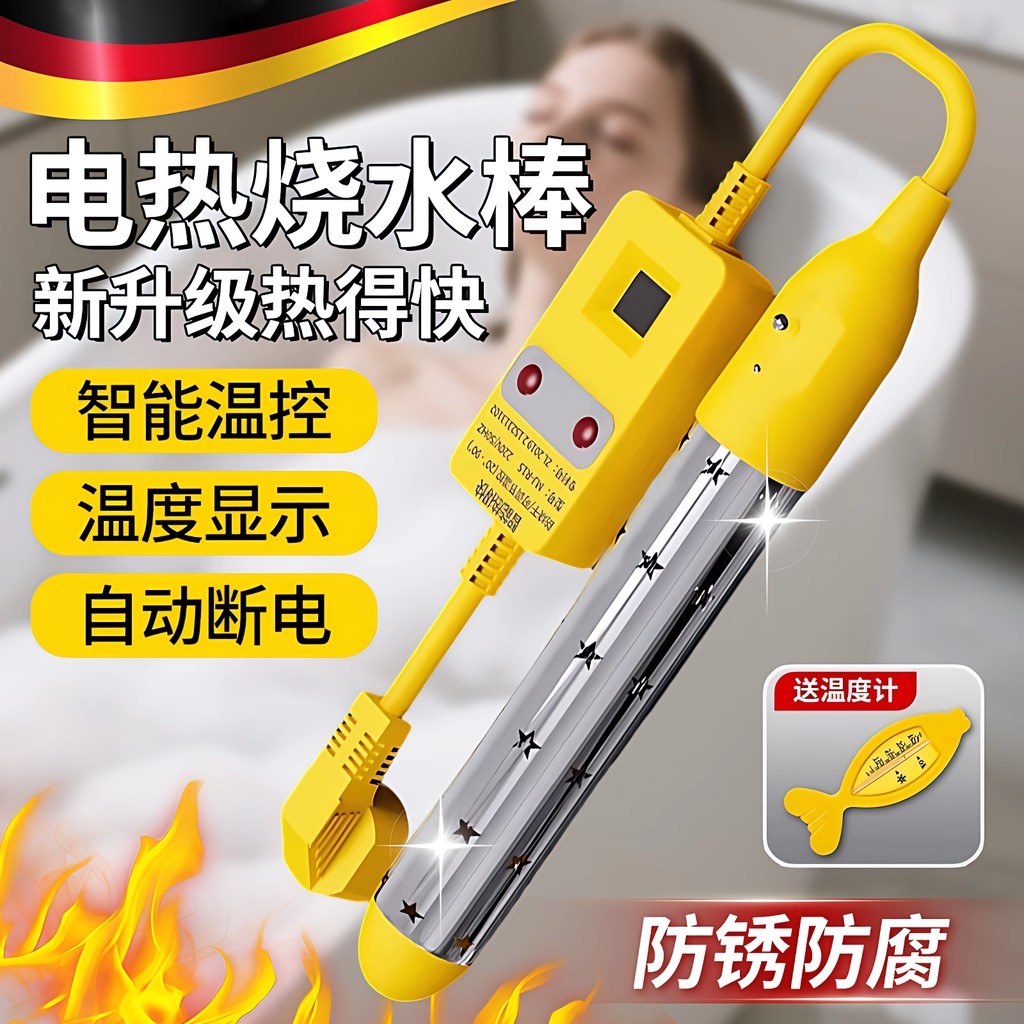 德国热得快烧水棒安全加热管家用数显电热棒烧水神器防干烧热水器