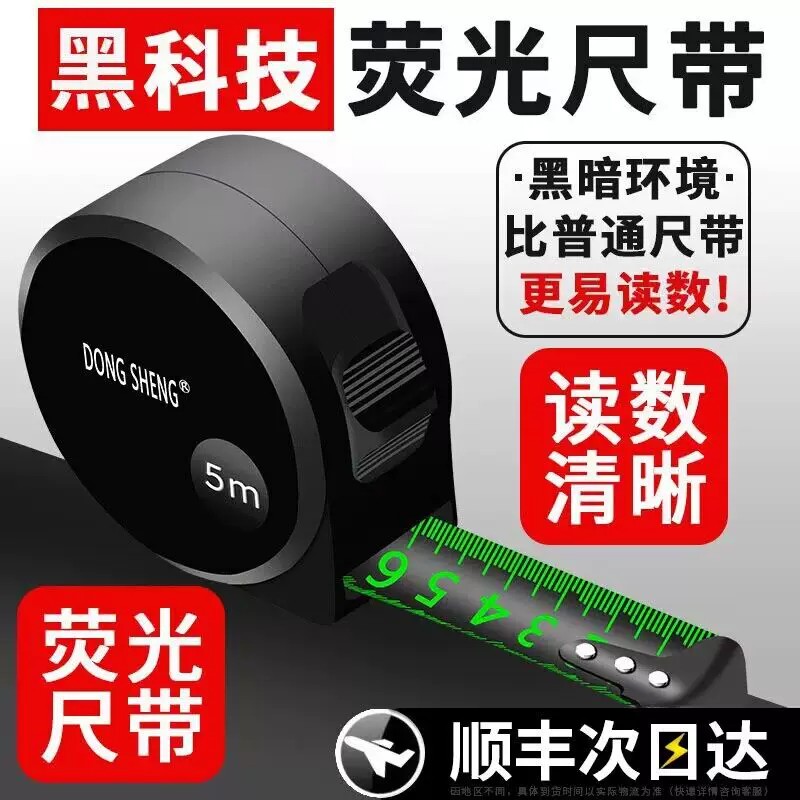 德国荧光卷尺5/3/10米尺子加厚加硬不锈钢尺家用设计师专用防割手