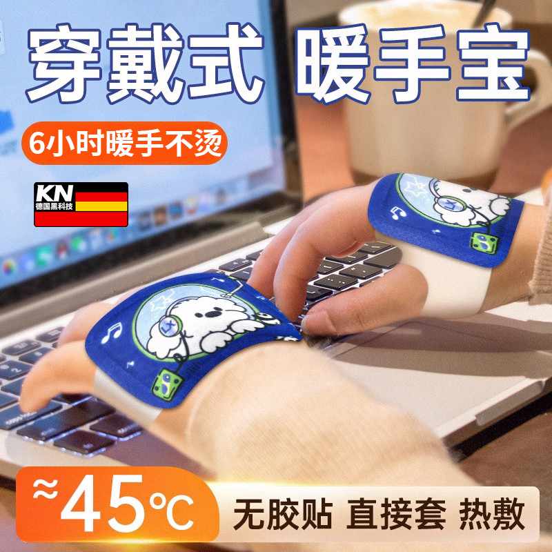 暖手宝手握式自发热穿戴贴学生儿童上小学专用冬季手冷神器暖宝宝