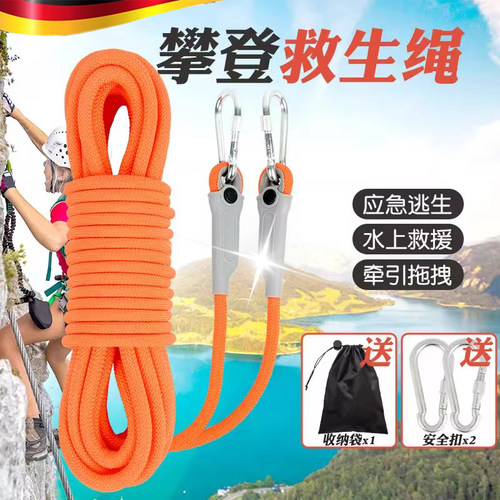 【德国加厚款】户外登山绳耐磨