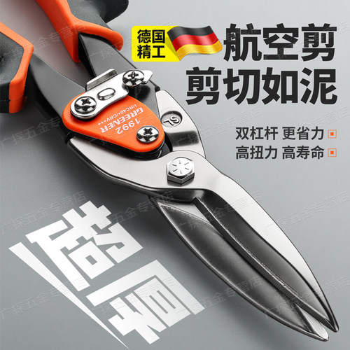 铁皮剪刀高硬度工业级剪铁皮神器