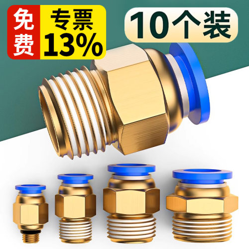 气管快速接头动元件PC公制