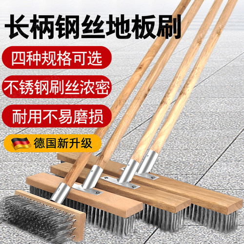 德国不锈钢钢丝刷地板刷子去青苔长柄洗地清洁刷扫把钢刷清洁神器