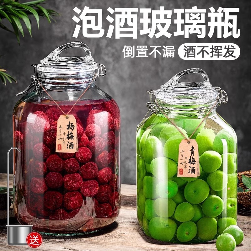 泡酒玻璃瓶专用酒瓶空瓶子青梅杨梅酿果酒容