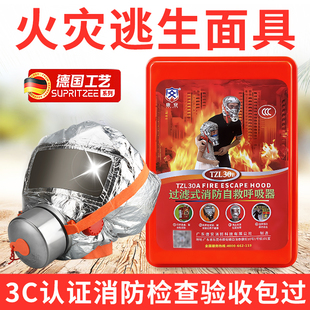 消防面具防毒面罩防火防烟酒店宾馆3C认证家用火灾逃生自救呼吸器