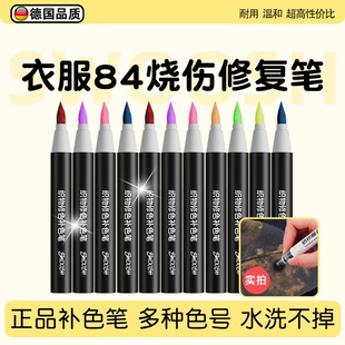 84烧伤衣服还原剂黑色面料修色补色笔裤子染色剂褪色漂白修复神器