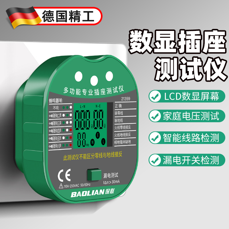 德国相位检测仪多功能数显插座电插头检测器线路验电器漏电检测