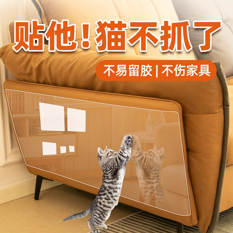 防猫抓沙发防撞条膜家俱墙面透明防水膜猫咪宠物防抓沙发套猫抓板,宠物/宠物食品及用品,猫抓板,淘宝优惠券,粉丝福利购,淘宝优惠卷