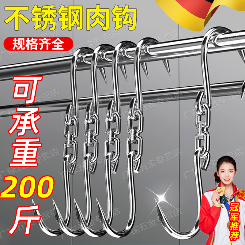 德国挂肉钩子不锈钢实心加粗