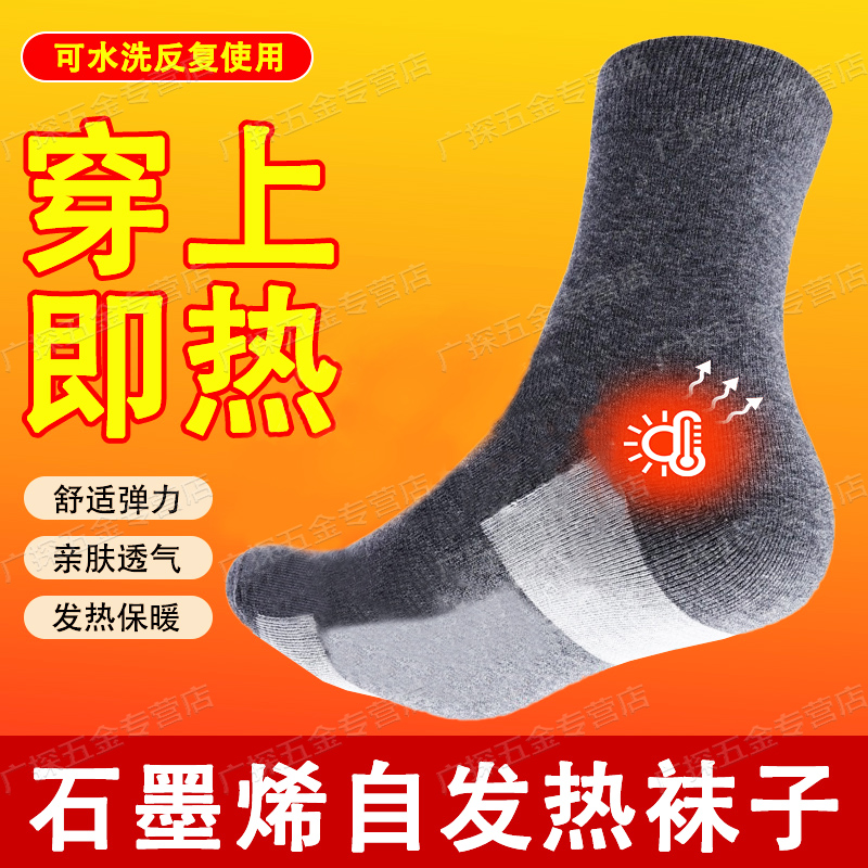 石墨烯自发热袜子女士冬天加