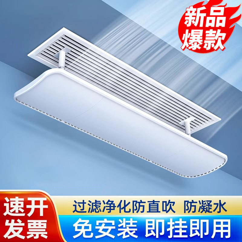 中央空调出风口挡板防直吹