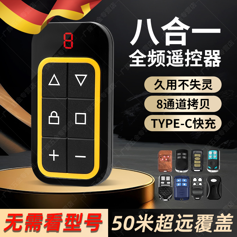 全频对拷遥控器多合一